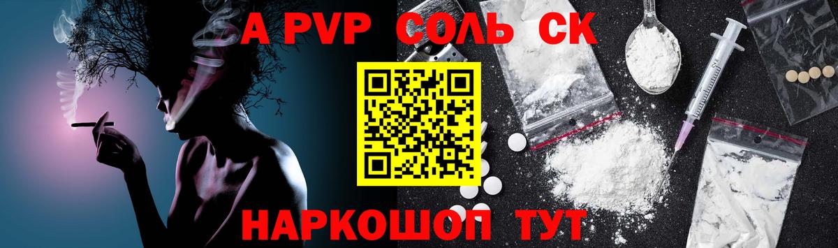 A-PVP Crystall Долгопрудный