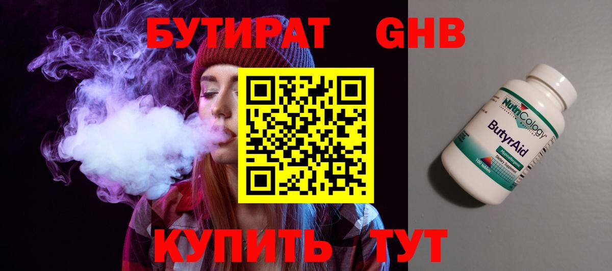 Долгопрудный  Бутират  Вход с VPN  БУТИРАТ жидкий экстази 
