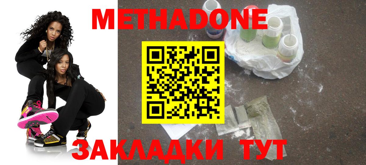 МЕТАДОН белоснежный  Вход с VPN  МЕТАДОН кристалл  Долгопрудный 