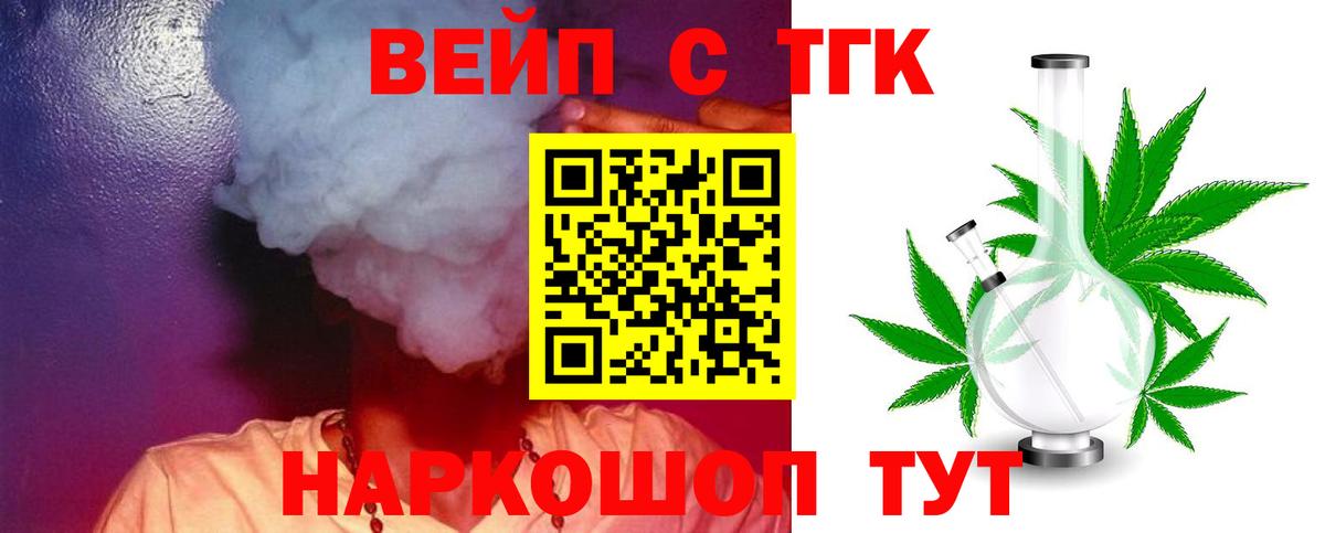 ТГК вейп с тгк Долгопрудный
